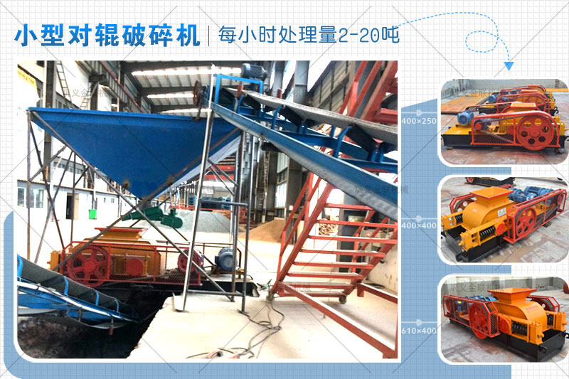 小型雙輥破碎機的市場報價是多少，有哪些型號推薦？